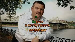 Караоке Круг Михаил - Кольщик