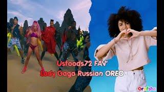 Lady Gaga OREO Cookies - Usfoods72 Russia.