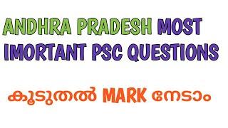 Important Facts Andhra Pradesh for Kerala PSC Exams | GK | Malayalam | PSC ARIVU | Kerala PSC CLASS