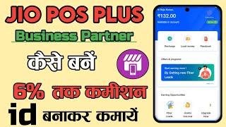 Jio pos plus id kaise banaye | Jio pos plus retailer id kaise banaye