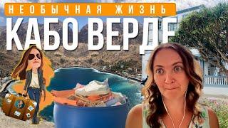 10 главных вещей которые надо знать при переезде на Кабо Верде  | Релокация Просто