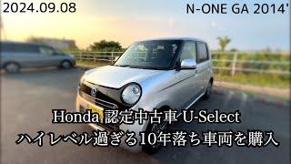 10年落ちと思えないハイレベルなN-ONEが納車されました