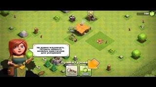 Clash Of Clans - Как Восстановить потерянную Деревню?(часть1)