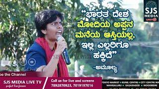 AMULYA LEONA SPEECH AGAINST  NRC CAA AND NPR @ UDUPI