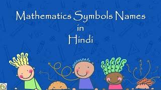 Math's Symbols | List of Mathematical Symbols in English & Hindi | MATH Symbols Vocabulary Words