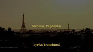 Stromae - Papaoutai ( Lyrics, перевод песни )