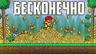 ТЕРРАРИЯ но БЕСКОНЕЧНО ДЕНЕГ // Деньги монеты terraria 1.4.5