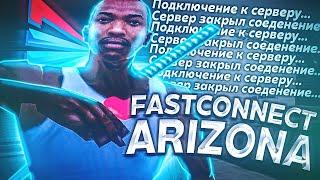 САМЫЙ БЫСТРЫЙ FASTCONNECT для ARIZONA RP без блокировки IP 2025