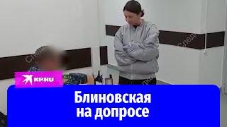 «Королева инфобизнеса» задержана: что сказала Блиновская на допросе?