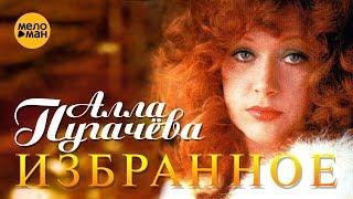 Алла Пугачёва - Избранное - Концерт в зале «Россия», 1998 год.