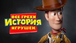 Все грехи и ляпы мультфильма "История игрушек"