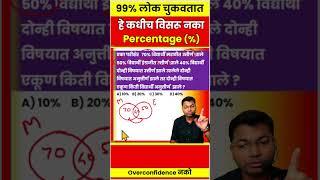 Percentage | शेकडेवारी | basic percentage | math #mpsc #combine #amvi #policebharti #ssc #sscalp