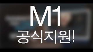 flame / 플레임. Apple M1 정식 지원 버전 출시!