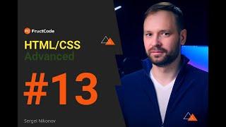 Курс HTML/CSS Advanced | Знакомство с CSS. Выносим код CSS в отдельный файл