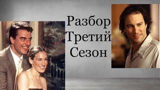 ПОДРОБНЫЙ РАЗБОР КЕРРИ /почему изменила Эйдану? /3 СЕЗОН / 2 часть