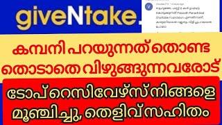 give and take.world | ടോപ് റെസിവേഴ്‌സ് നിങ്ങളെ മൂഞ്ചിച്ചു തെളിവ് സഹിതം | money chain scam