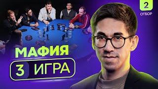 АРГУМЕНТ ФУФЛО | Турнир по мафии «Записки сумасшедшего» | 3 игра | 2 отбор 3 сезона POV Games