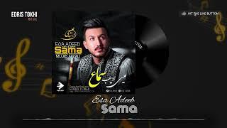 Ney Esa Adeeb - Sama OFFICIAL TRACK / ني عيسي اديب - سما