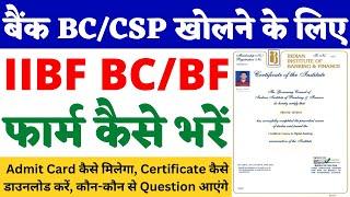 IIBF Exam Apply Online | IIBF Registration Process without CSC | IIBF BC Exam Direct Apply | IIBF BC