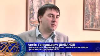 Конференция профсоюзов в НГПУ, март 2013