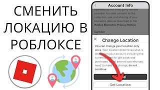 Как сменить страну в Roblox 2024 | Как изменить местоположение Roblox, если вы случайно изменили его