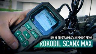 Как сэкономить на диагностике?/ Обзор и тест Rokodil Scan X Max