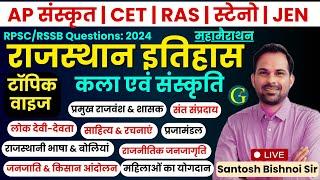 Rajasthan History Art & Culture Topic Wise Questions Marathon 2024 | 2024 तक सभी परीक्षाओं के प्रश्न