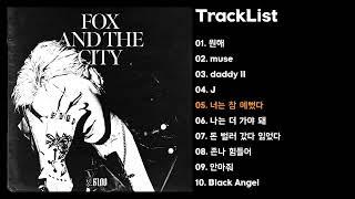 [Full Album] BLOO(블루) - Fox and the City