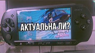 PSP - стоит ли покупать в 2024?