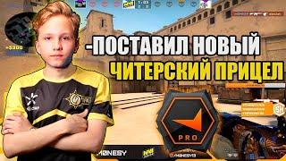 M0NESY ПОКАЗАЛ СВОЙ НОВЫЙ ПРИЦЕЛ В CSGO 2021//И Я ЕГО ПОВТОРИЛ!