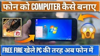 Mobile ko computer kaise banaye| mobile ko computer kaise banaye free fire|Phone ko pc kaise banaye