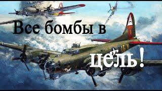 Современная мифология о бомбардировках союзников в годы Второй мировой войны!