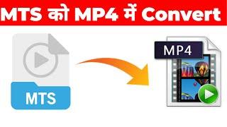 MTS Format Video Convert To MP4 | MTS To MP4 Convert | MTS Format Video KO MP4 Main Convert