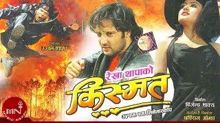 KISMAT | Nepali Full Movie | Rekha Thapa | Biraj Bhatta | Aryan Sigdel