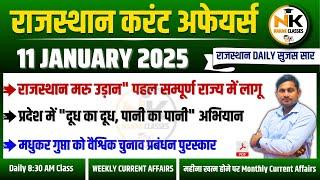 11 JANUARY 2025 Rajasthan current Affairs in Hindi | Daily सुजस Report |RPSC, RSMSSB | NANAK CLASSES