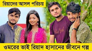 Omor On Fire Team Member Riyad Hasan Salman lifestyle | Bangla New Funy Video | It’s Omor