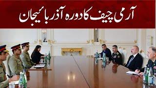 Army Chief's visit to Azerbaijan | COAS hold meetings with political, military leadership