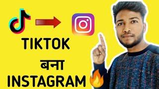 Ab TikTok Bana Instagram ||  New Features in Instagram ||  Alternative of Tiktok