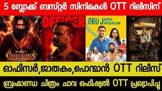 New Malayalam Movie Officer,Jathakam Confirmed OTT Release Date | Chhava OTT | Ponman OTT| News Live