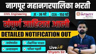 NMC JE CEA Recruitment 2024 | नागपूर महानगरपालिका भरती संपूर्ण जाहिरात आली | detail advt | #JE #CEA