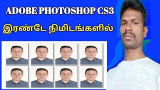 HOW TO MAKE PASSPORT SIZE PHOTO IN PHOTOSHOP CS3 IN TAMIL PASSPORT PHOTO |            LT | LuckyStar