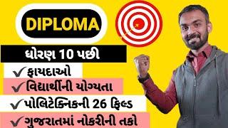 DIPLOMA(ડિપ્લોમા) ધોરણ 10 પછી કેવું રહેશે? ફાયદો, યોગ્યતા, પ્રકાર અને નોકરીની તક.. એકજ વિડિઓ માં