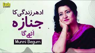 Idhar Zindagi Ka Janaza Uthey Ga | Munni Begum | Eagle Stereo | HD Video