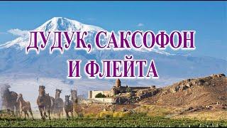 Красивая Музыка Для Души (Душа скучала по Душе...)!!!