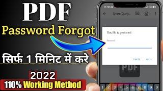 Pdf Password forgot kaise kare 2022 | Pdf Password bhul gaye to kya kare |This file is protected PDF