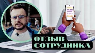 Отзыв СОТРУДНИКА компании Масштаб