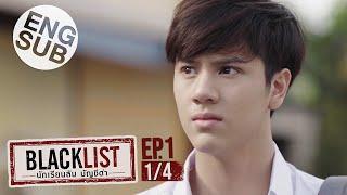 [Eng Sub] Blacklist นักเรียนลับ บัญชีดำ | EP.1 [1/4]