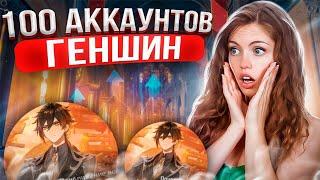 КУПИЛ 100 Аккаунтов ГЕНШИН ИМПАКТ - ВСЕ ЛЕГИ? - Где купить аккаунт Genshin Impact