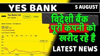 Yes Bank Share Latest News | yes bank stock q1 results update | yes bank latest news today update