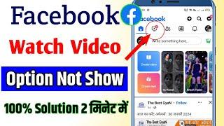 Facebook watch video not showing | Facebook watch video option nahi aa raha hai | Fb watch video